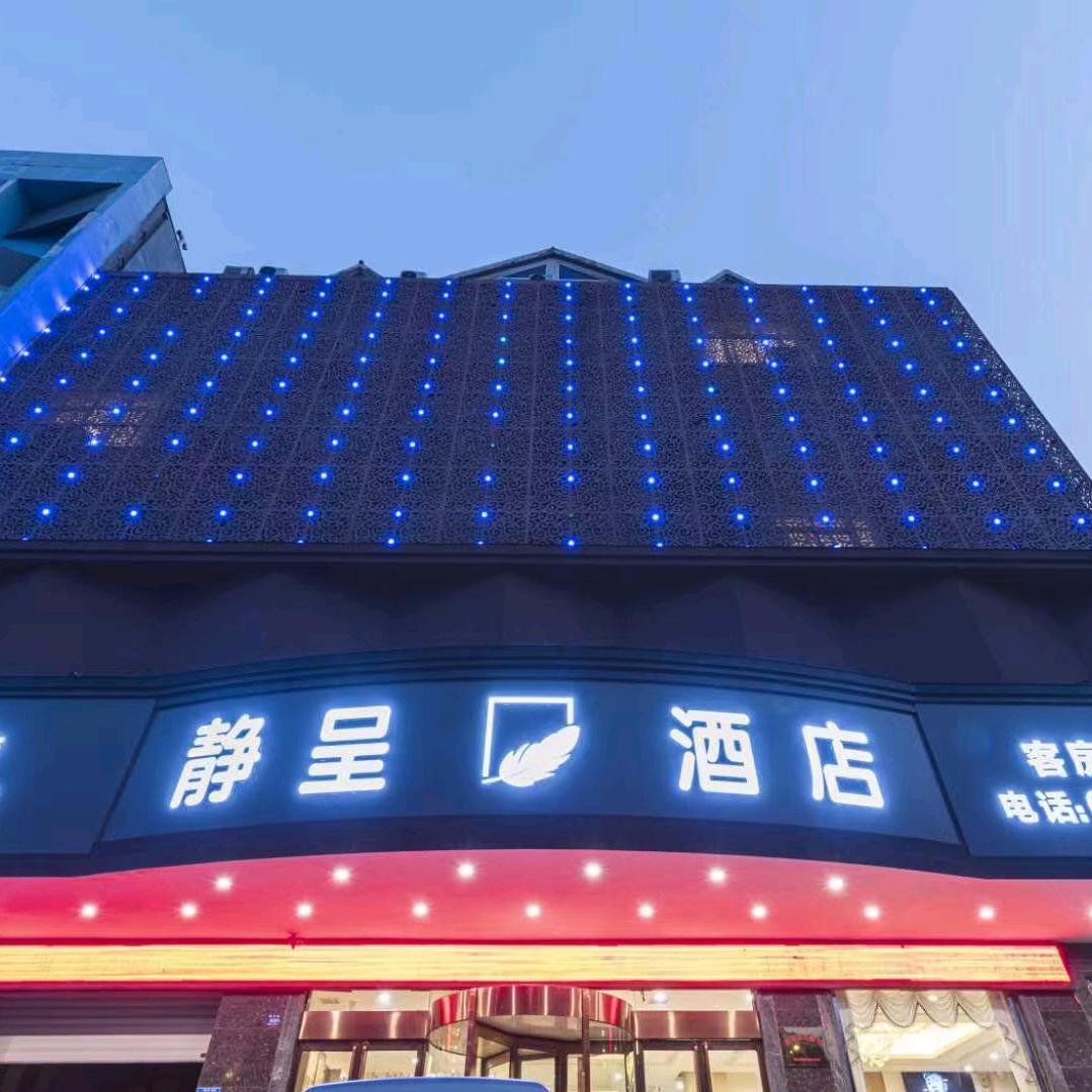 登封市市区静呈酒店