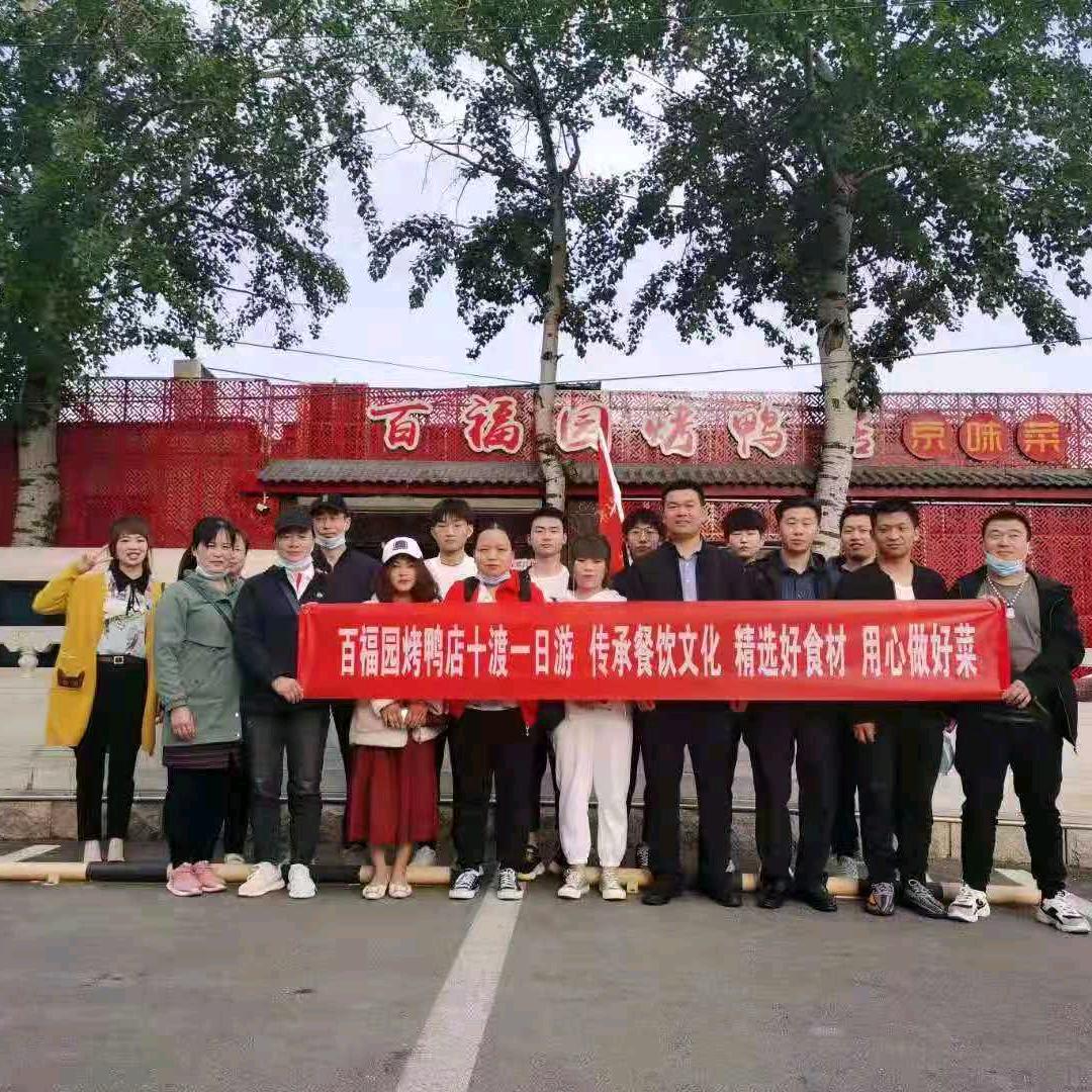 百福园烤鸭天兰店专用号