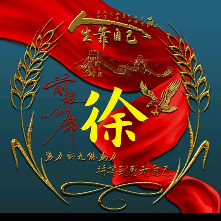 🕊徐日꧔ꦿ᭄🍷东升꧔ꦿ᭄࿐