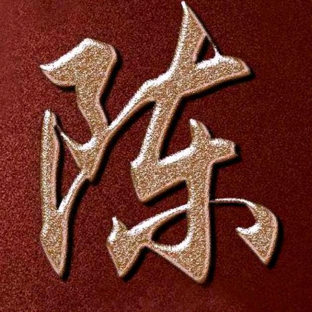 漂泊者