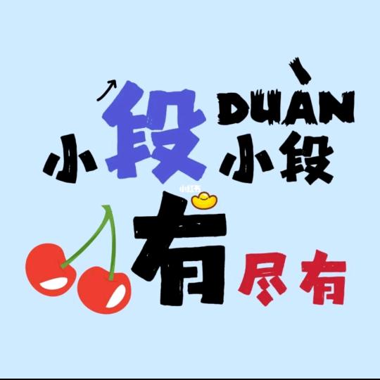 何止想妳