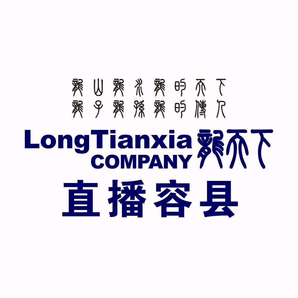 直播容县