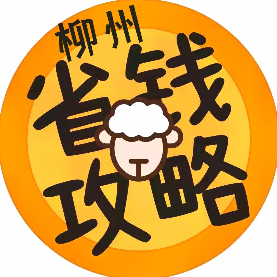 柳州团购省钱攻略