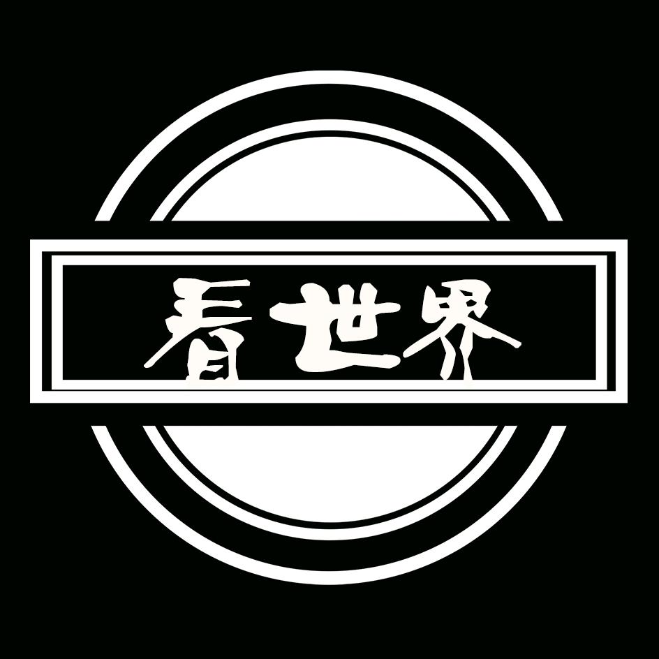 阿文哥带你看世界