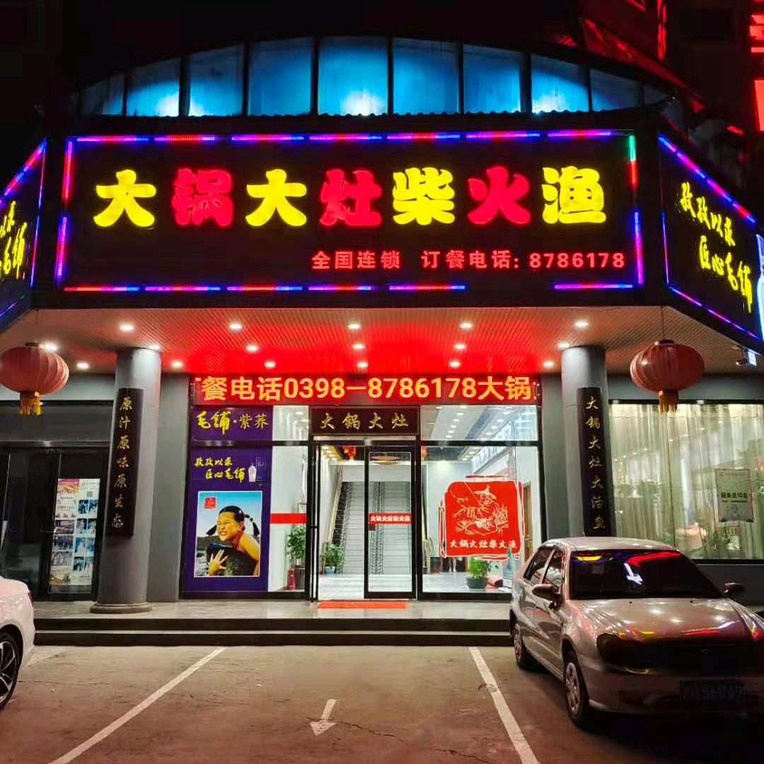 灵宝大锅大灶柴火渔