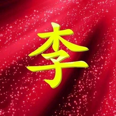 今生只爱李/福州钻孔