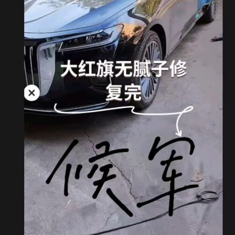 离石候军汽车无痕精修