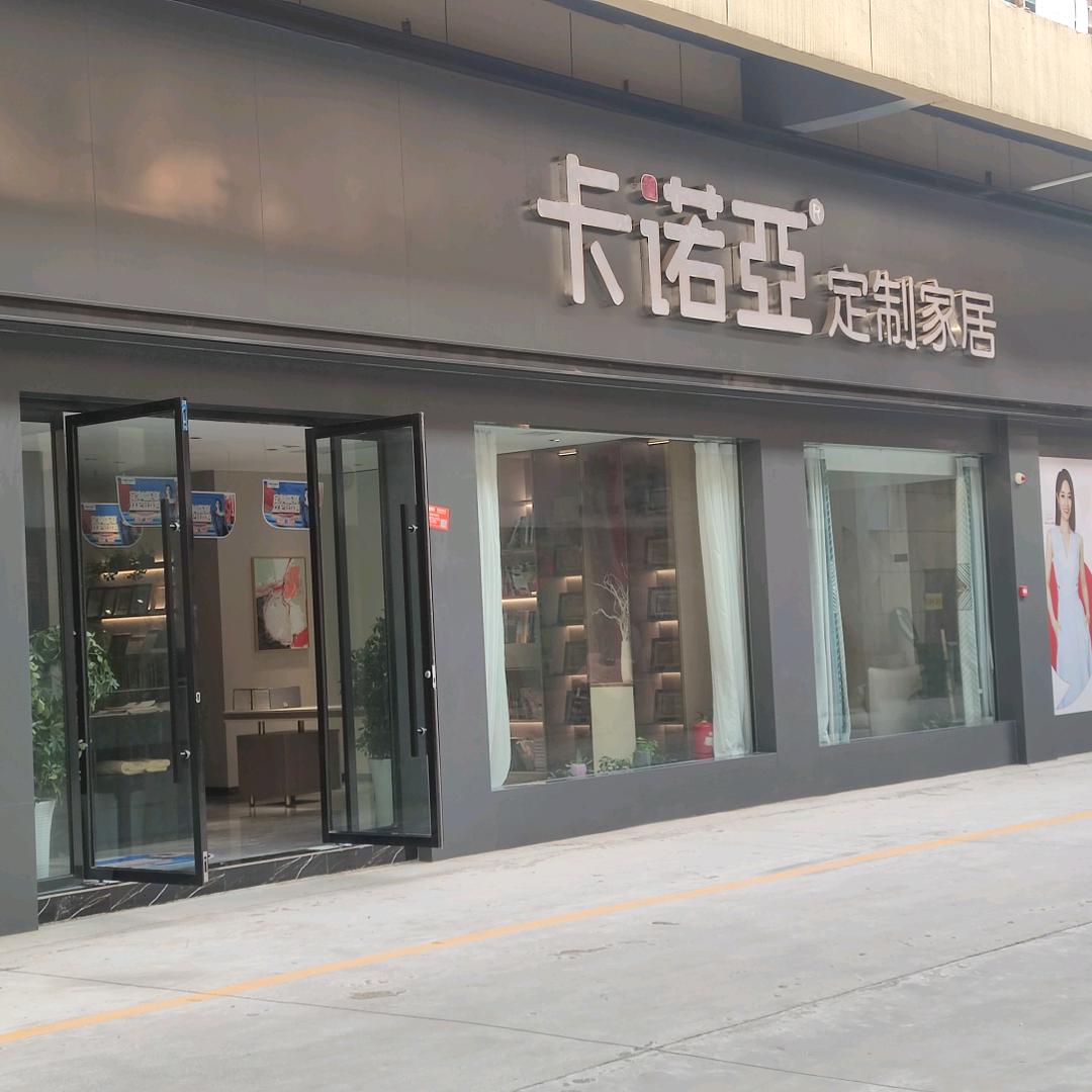 西华县铭居装饰材料销售店