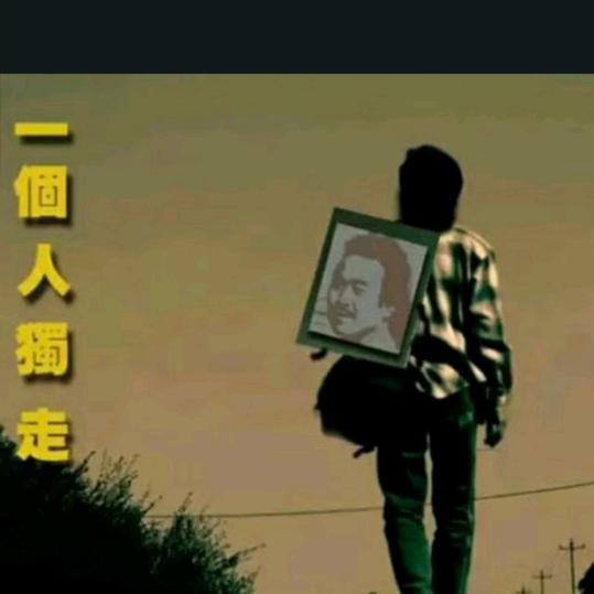 @追梦人