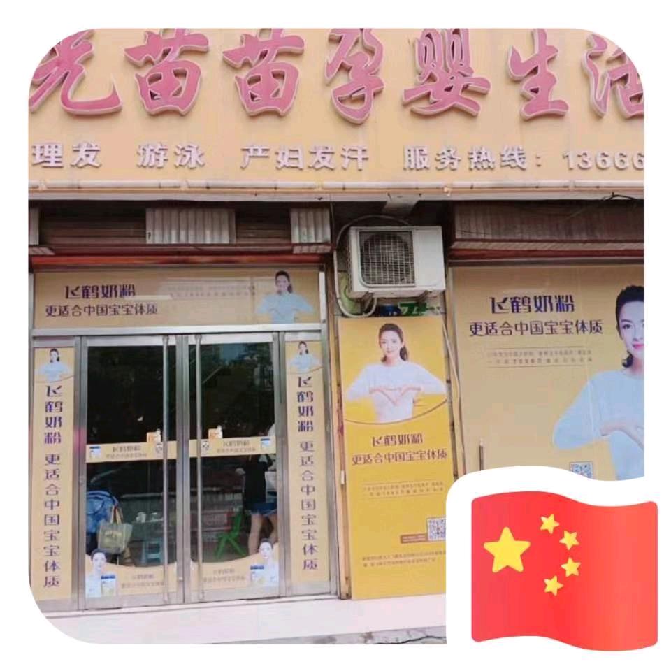阳光苗苗母婴生活管(1)