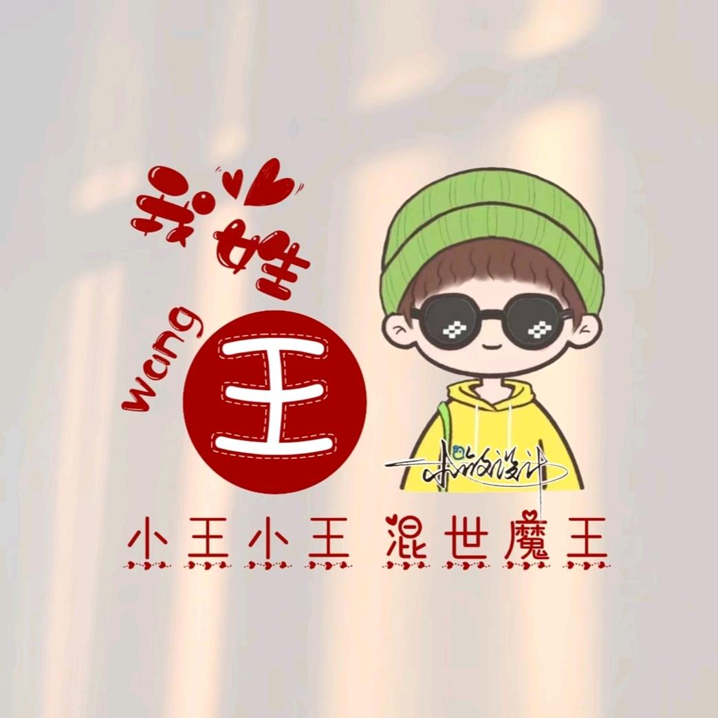 王晓飞