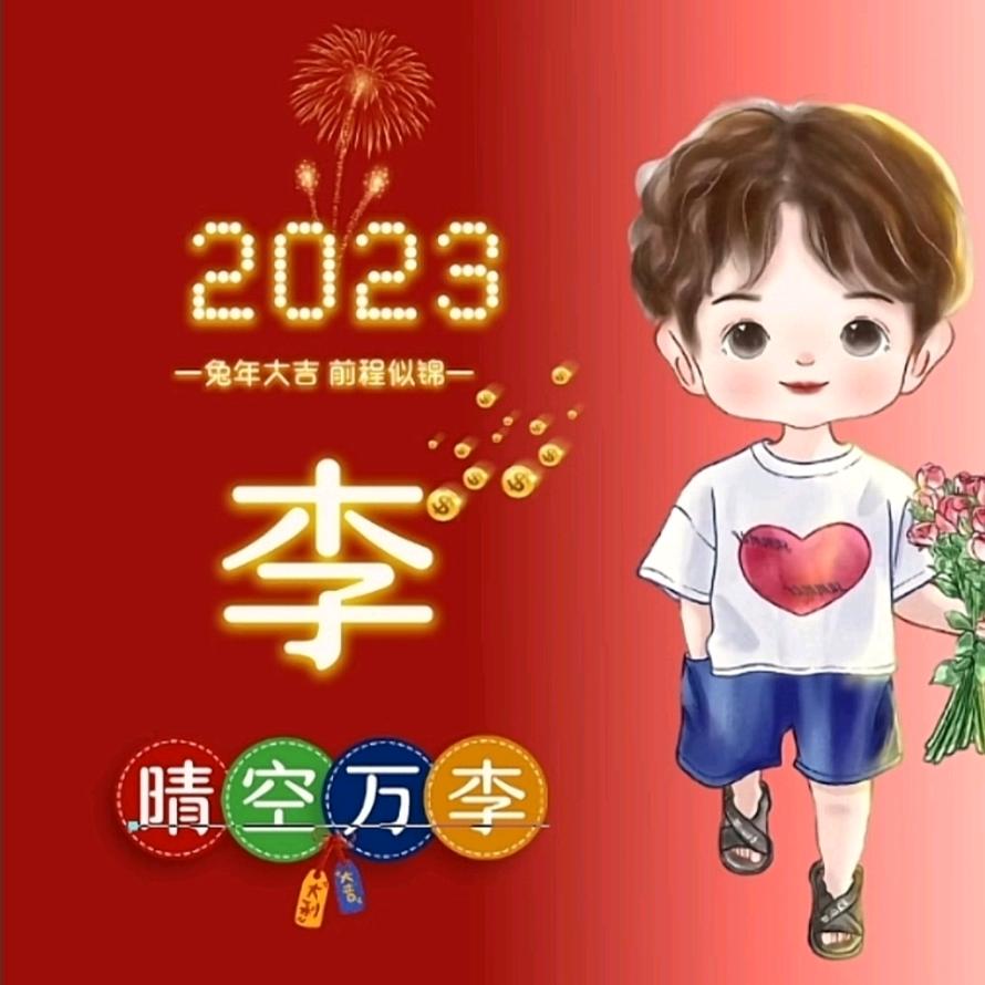 ☞晴空万李☜