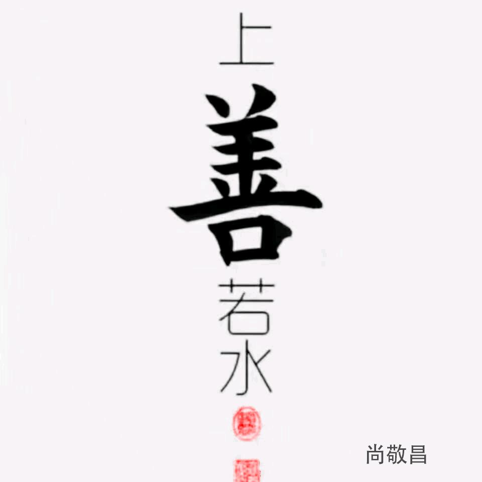 尚敬昌
