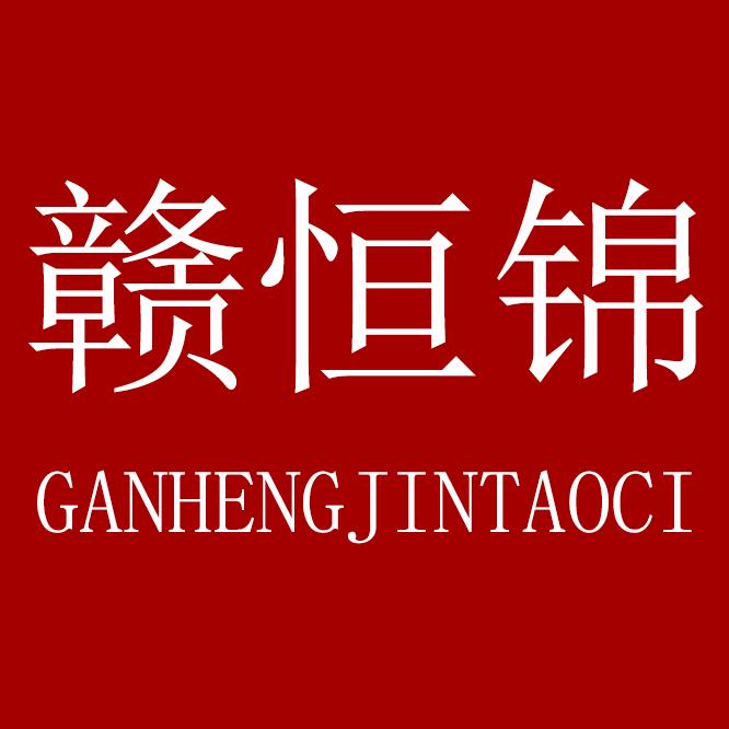 百雅千汐景德镇赣恒锦陶瓷有限公司陶瓷专卖店