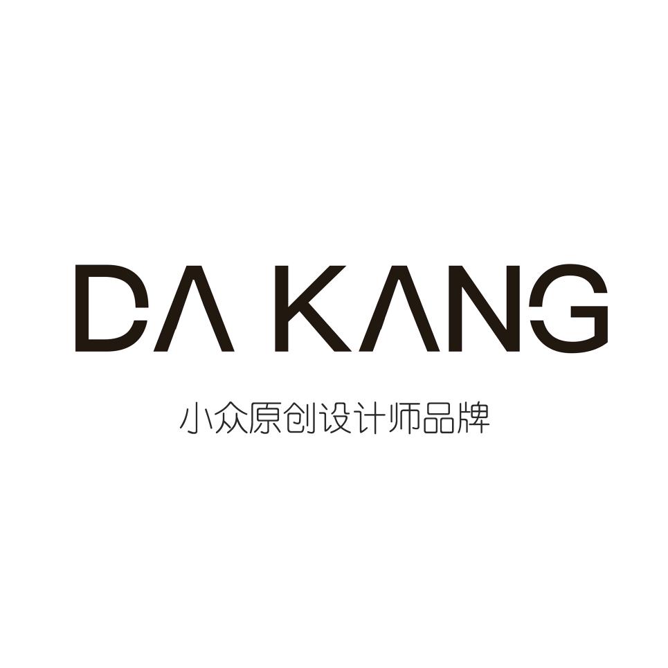 深圳大康小众原创设计师品牌