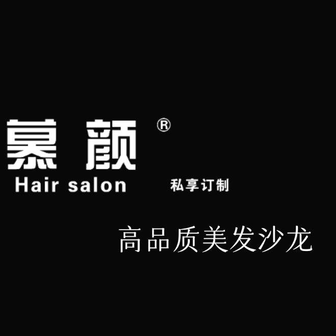 慕颜Hairsalon（胜景路店）官方号