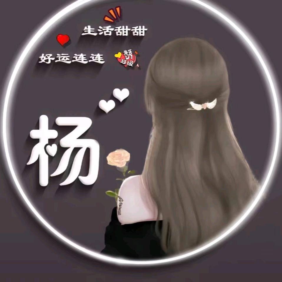 ღ᭄静沐🍒暖杨ღ᭄💞࿐