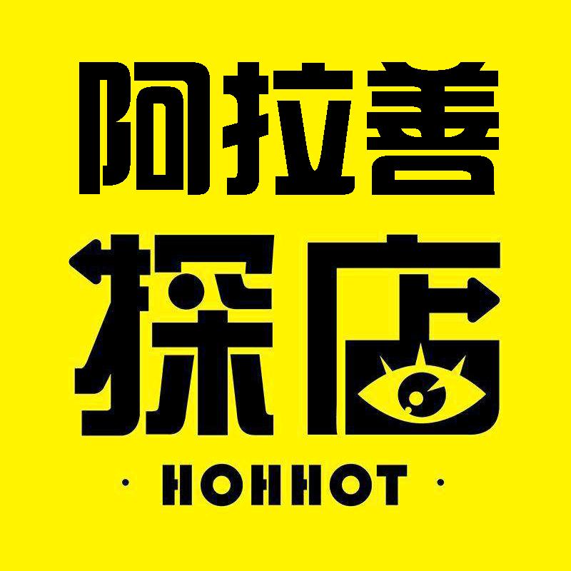 阿拉善探店