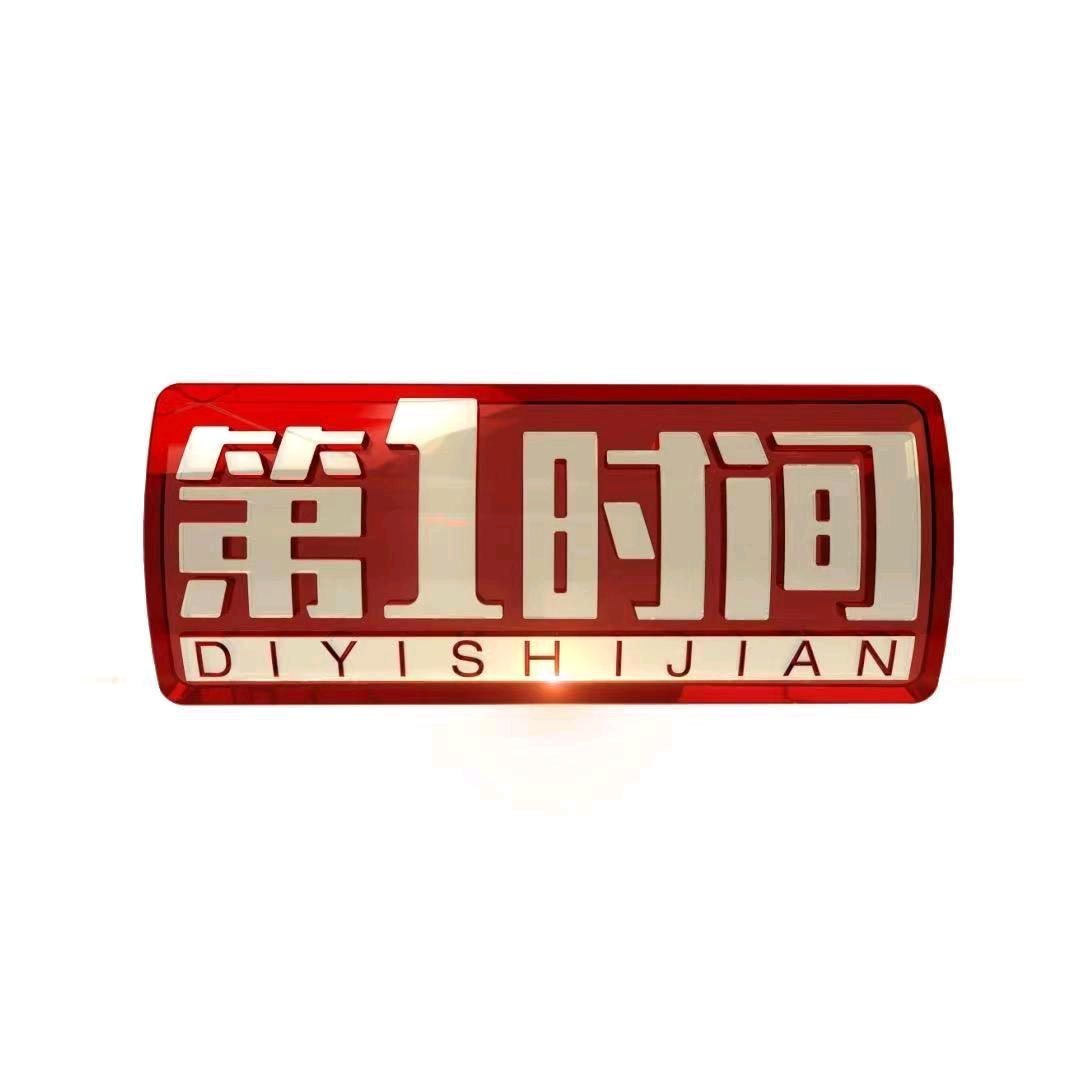 辽视第一时间