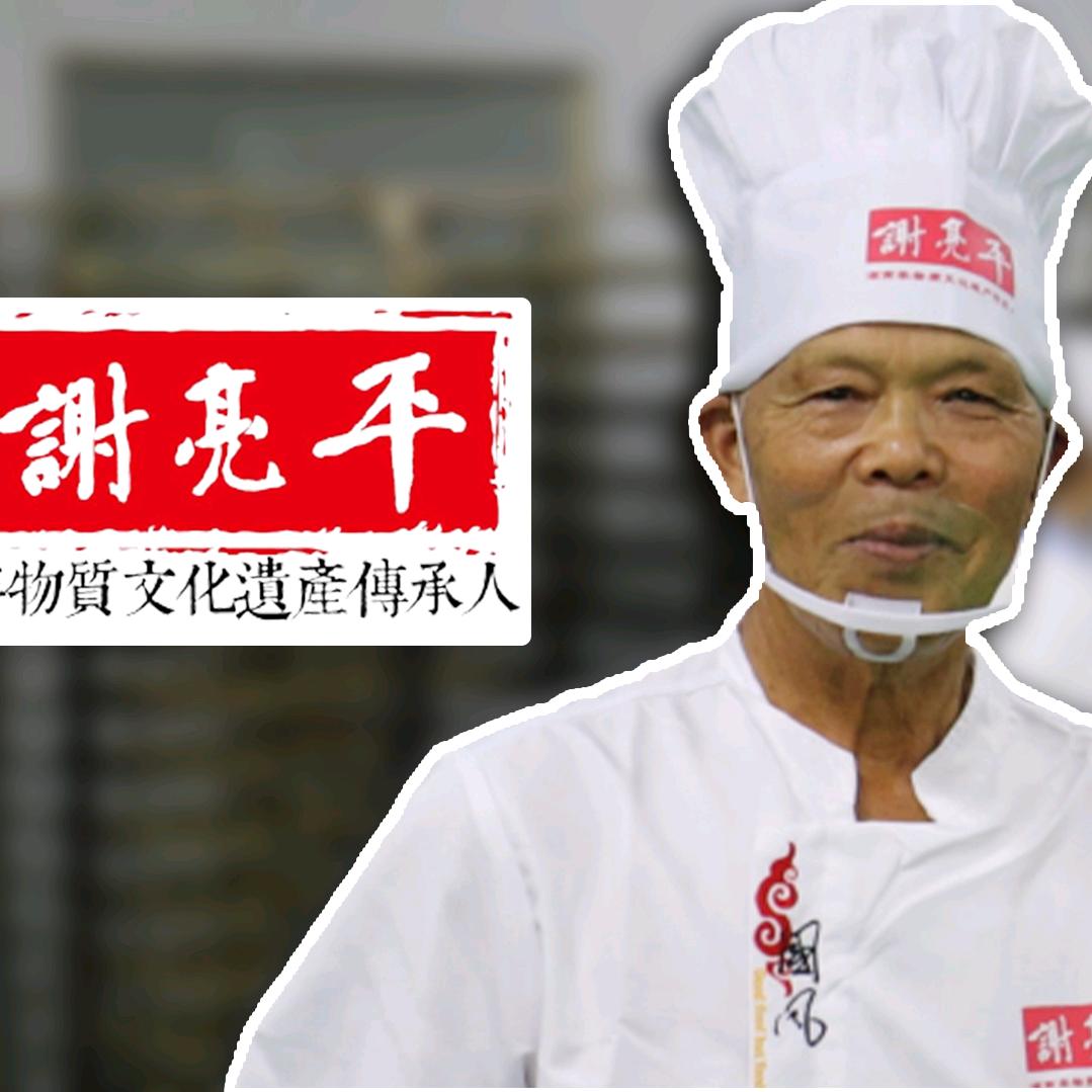 谢亮平月饼店