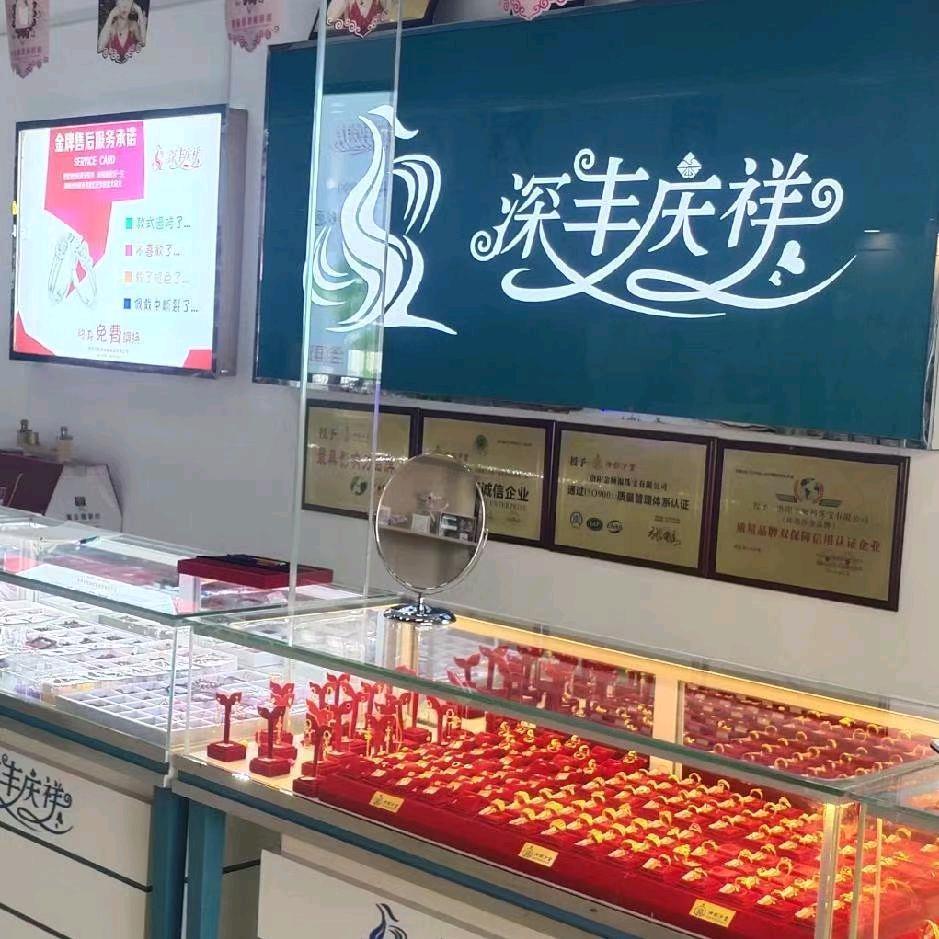 丰庆祥珠宝（白璧镇）