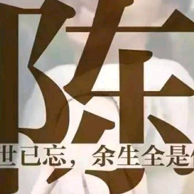随遇而安