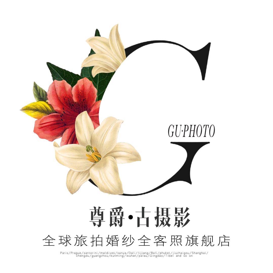 古摄影婚纱全球旅拍（德江店）