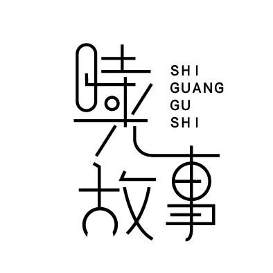 时光的故事宿迁如凡商贸有限公司家居专卖店