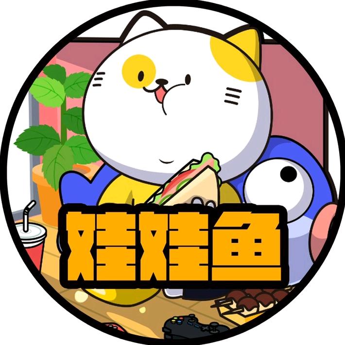 娃娃鱼搞笑王