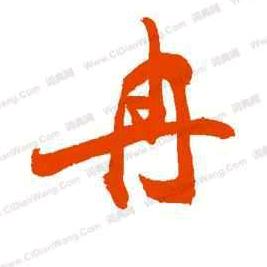 冉冉，吹打队？？？