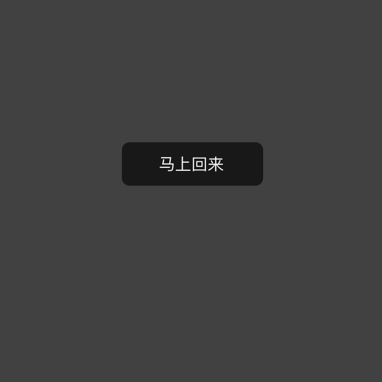 转角遇到鬼👻（樊少）