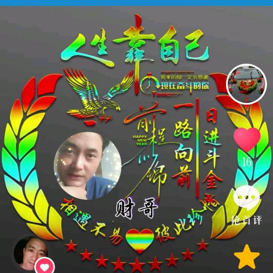 财哥