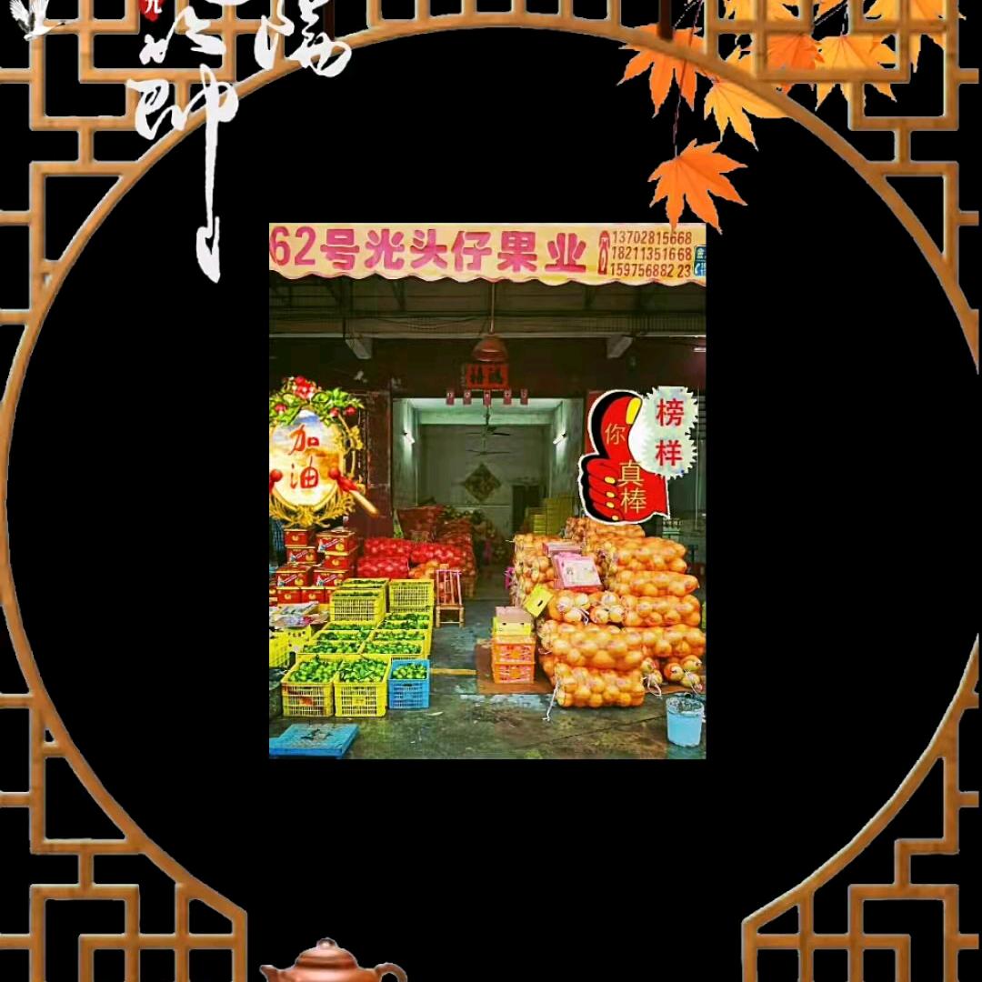 光头仔果业