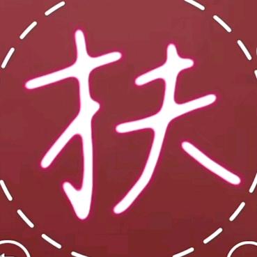 এ᭄扶ོꦿృ༊