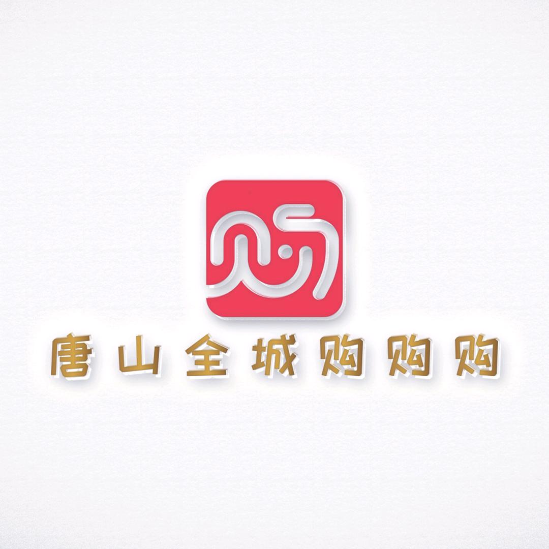 唐山全城购购购