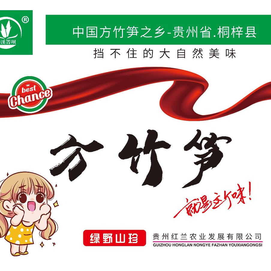 贵州红兰食品