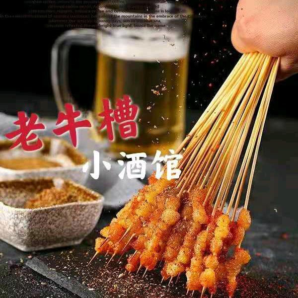 沈阳市大东区牛槽子小酒馆