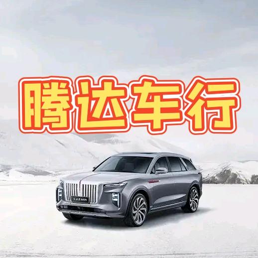 长治腾达二手车