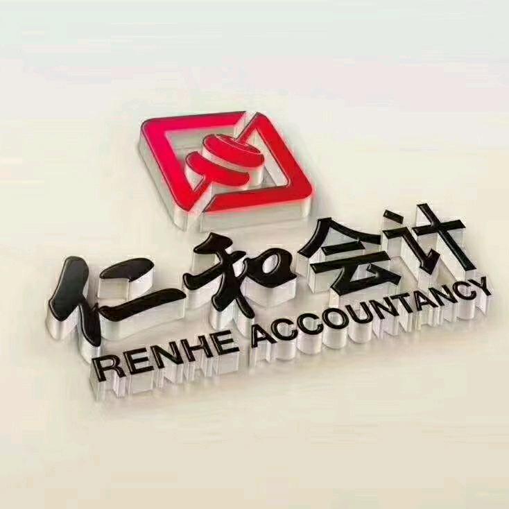 仁和会计武汉徐东校区