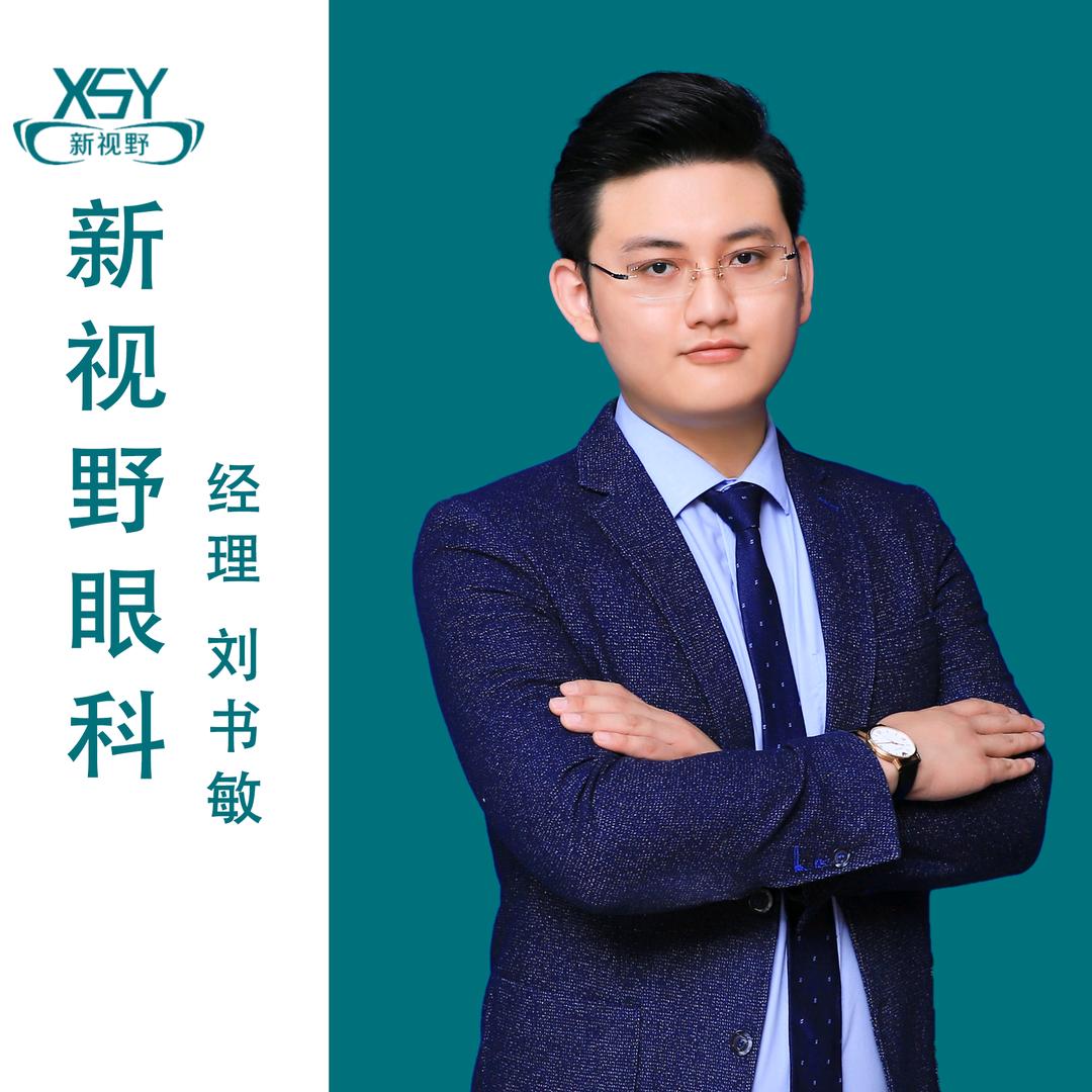 新视野眼镜专业分享号