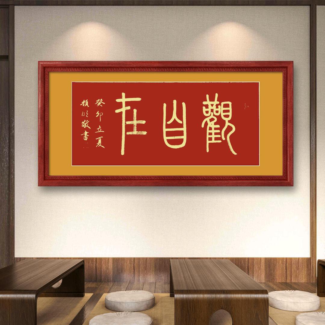 松涛书画馆