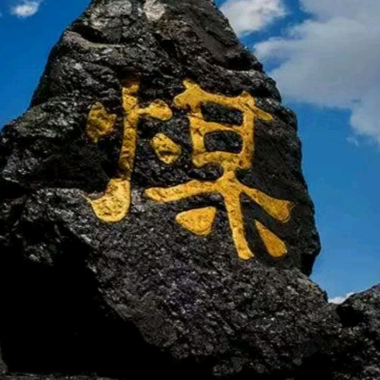 国电，马太壕煤炭销售