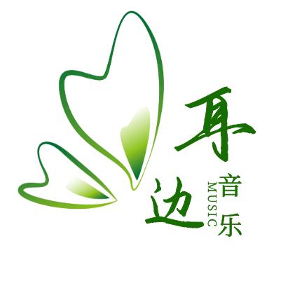 耳边音乐