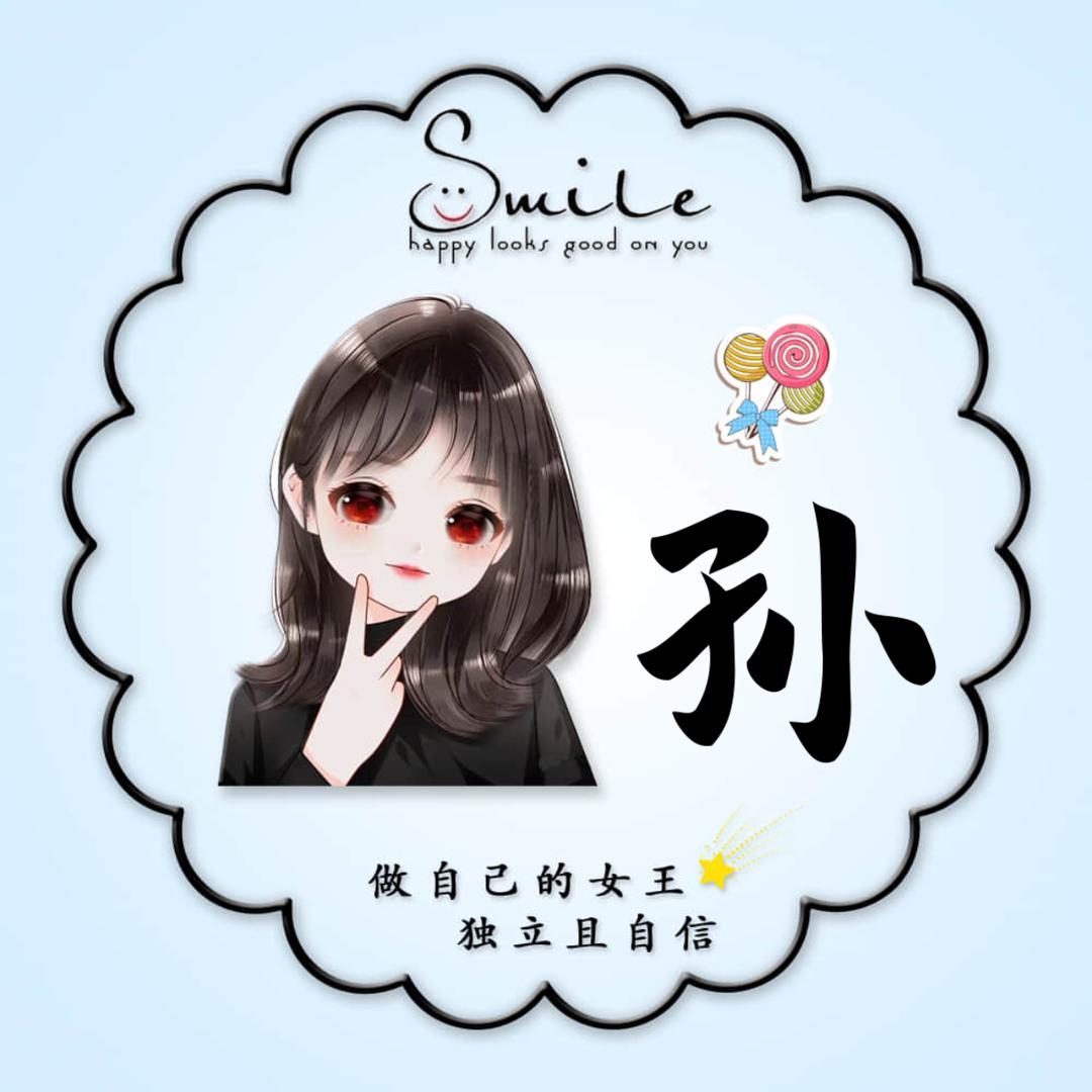 知无、不言