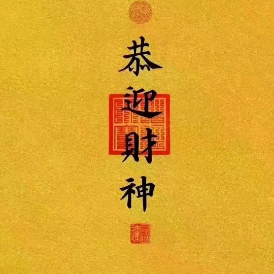 拿你的小鸡炖蘑菇