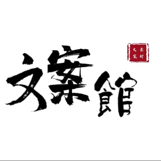 孤傲.情感文案