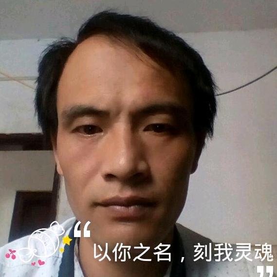 陈新长，长久的长