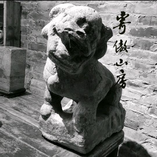 「寄傲山房」    |庭院|禅茶|民宿|
