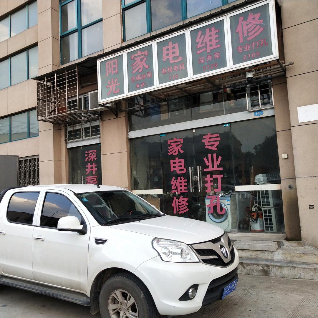 家电维修－专业钻孔