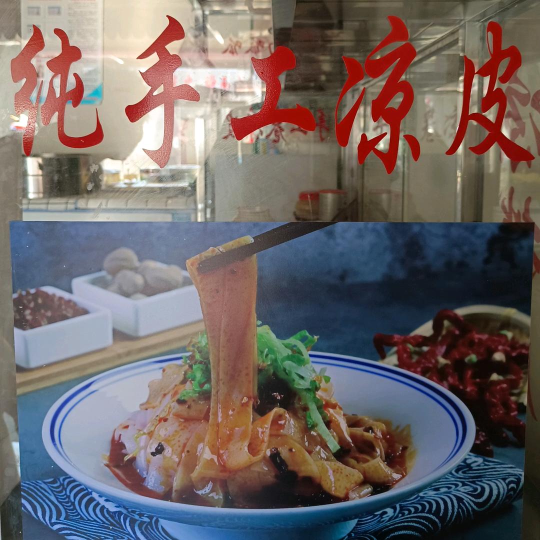 纯手工凉皮（南阳解放路店）